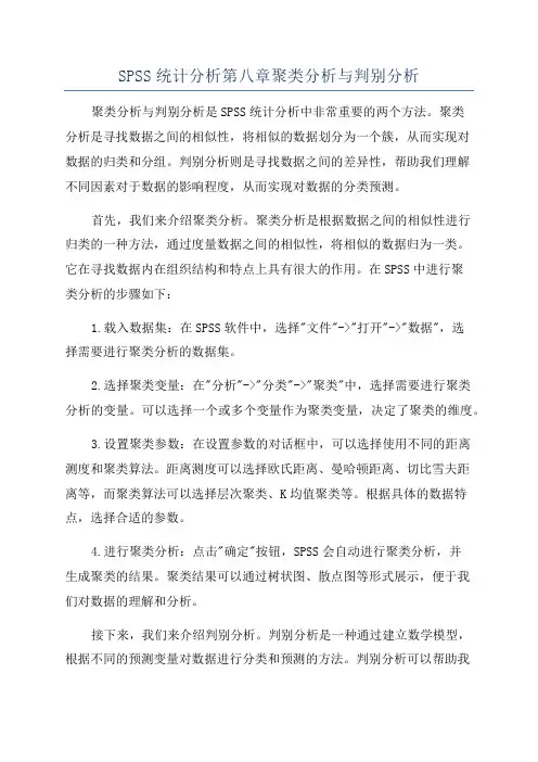 SPSS统计分析第八章聚类分析与判别分析