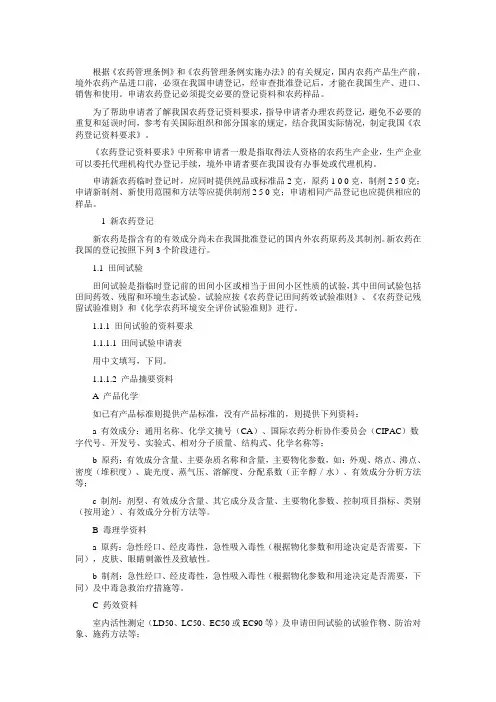 农药登记资料