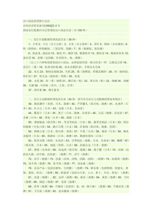 出口配额产品目录
