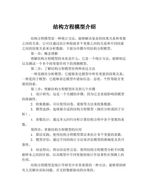 结构方程模型介绍