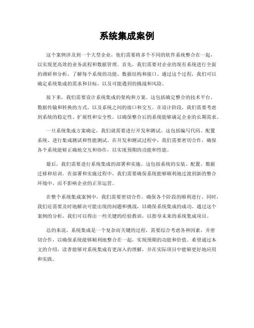 系统集成案例
