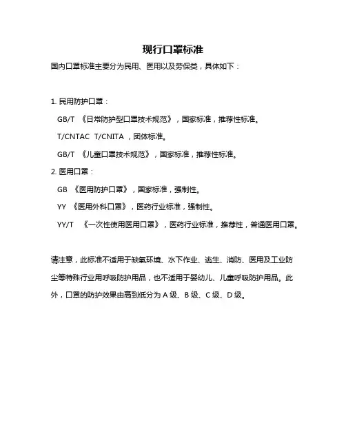现行口罩标准