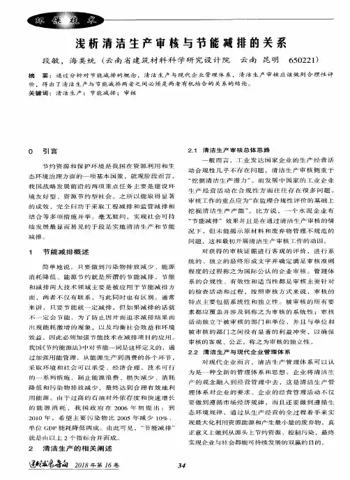浅析清洁生产审核与节能减排的关系