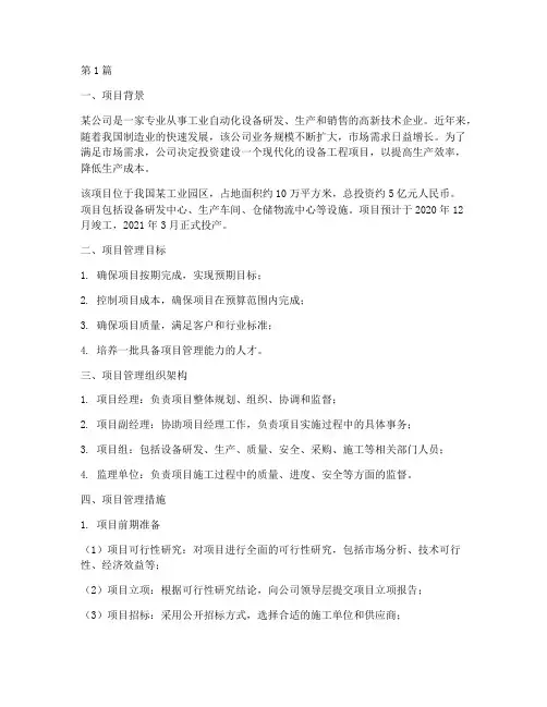 设备工程项目管理案例(3篇)