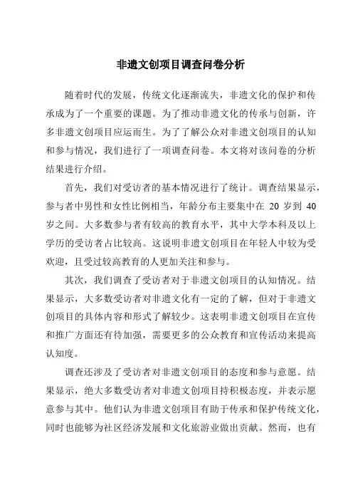 非遗文创项目调查问卷分析
