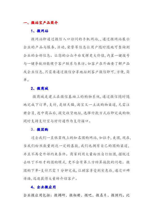 微站宝
