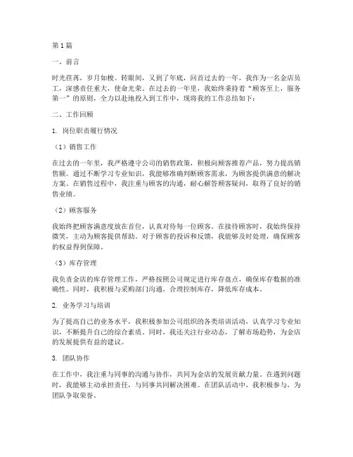 金店员工年底工作总结报告(3篇)