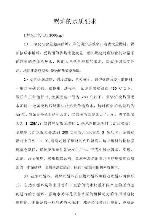 锅炉的水质要求