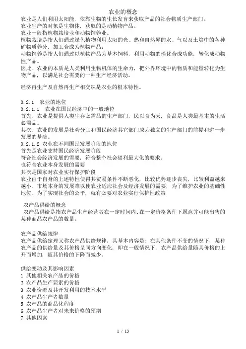 农业经济学重点总结
