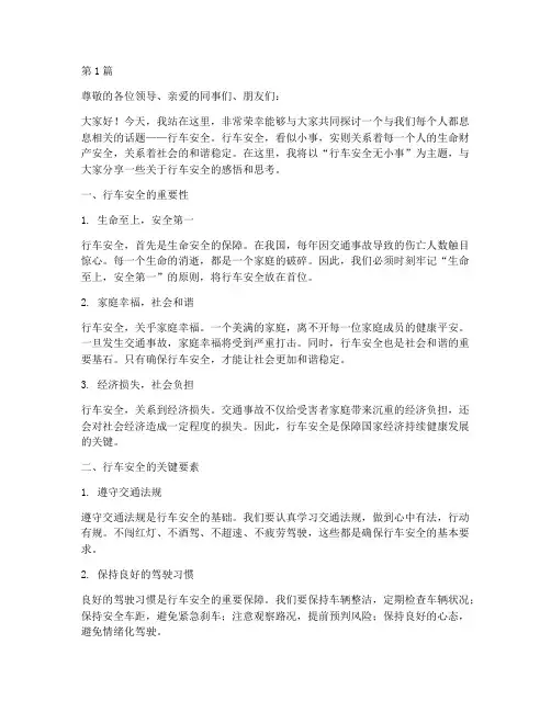 行车安全无小事演讲稿(3篇)