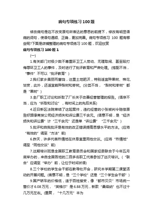 病句专项练习100题