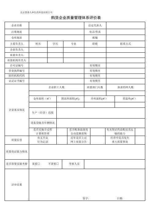 质量保证体系评价表 -