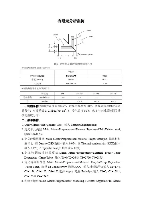 有限元分析案例