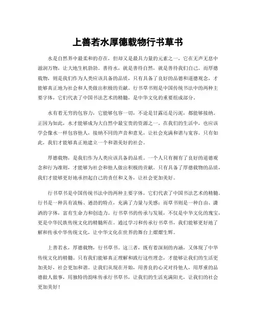 上善若水厚德载物行书草书