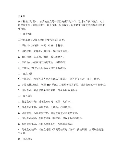 工程施工类存货的盘点(3篇)