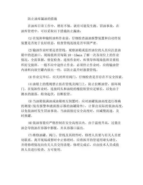 油库防止跑油冒油的措施