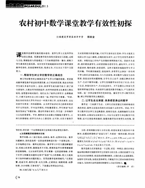 农村初中数学课堂教学有效性初探