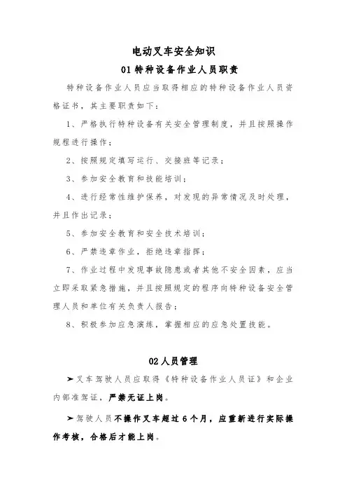 特种设备安全生产应知应会