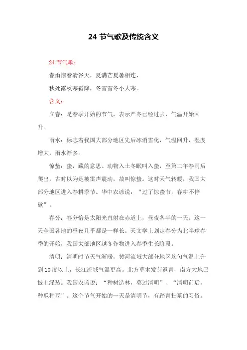 24节气歌及传统含义
