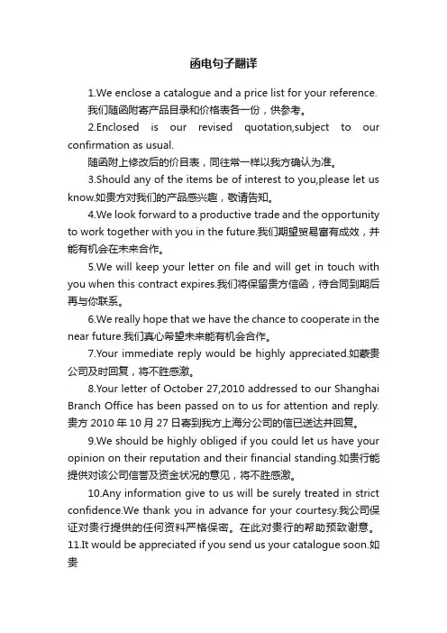 函电句子翻译