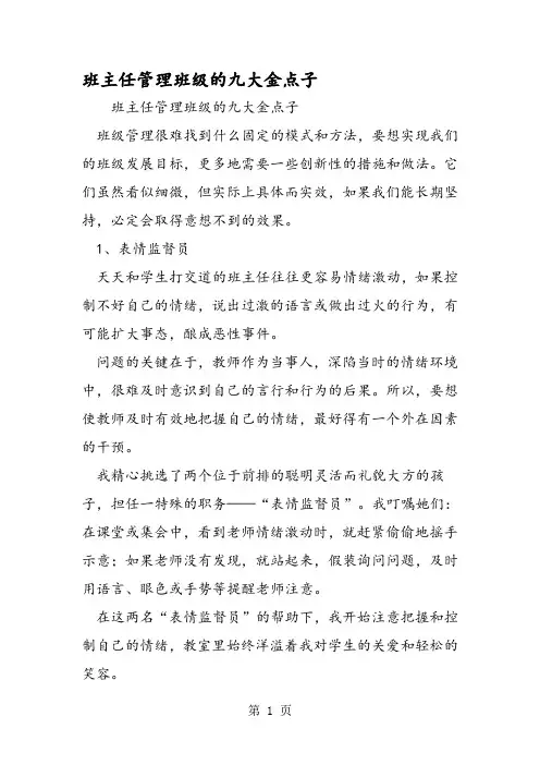 班主任管理班级的九大金点子