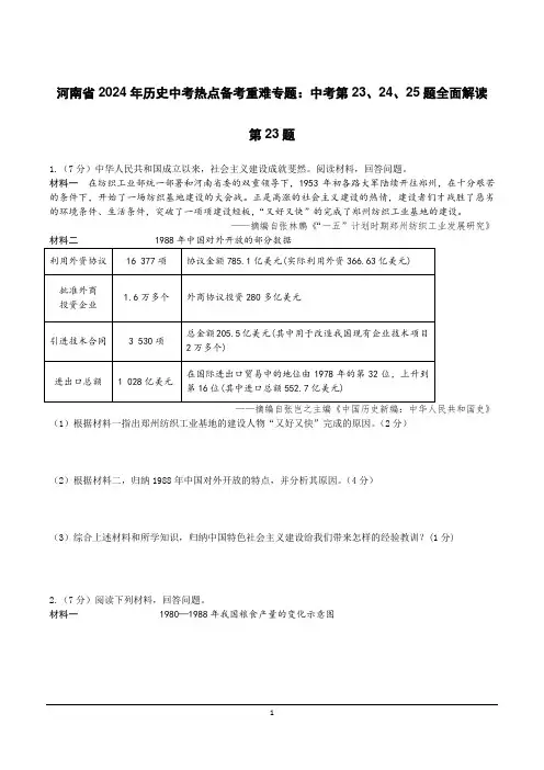 河南省2024年历史中考热点备考重难专题：中考第23、24、25题全面解读(课前练习)
