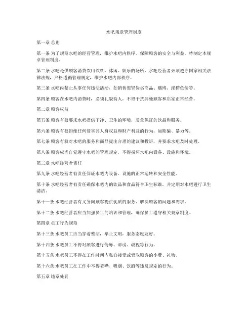 水吧规章管理制度