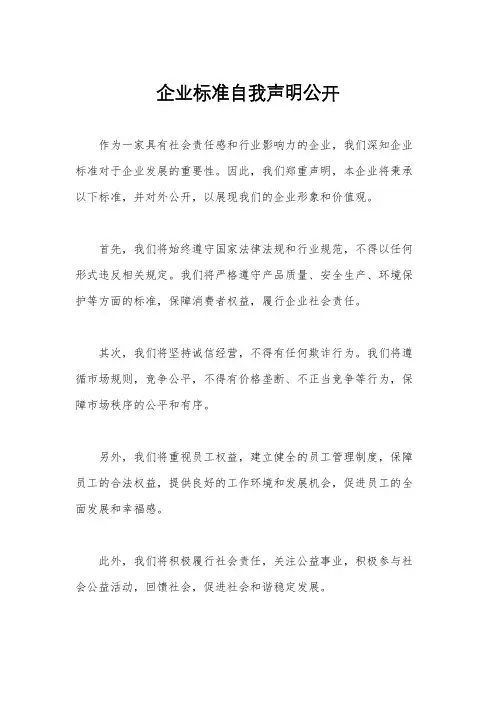 企业标准自我声明公开