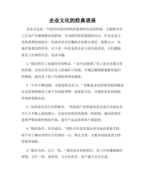 企业文化的经典语录