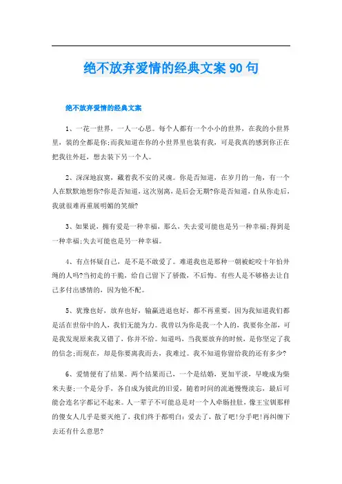 绝不放弃爱情的经典文案90句