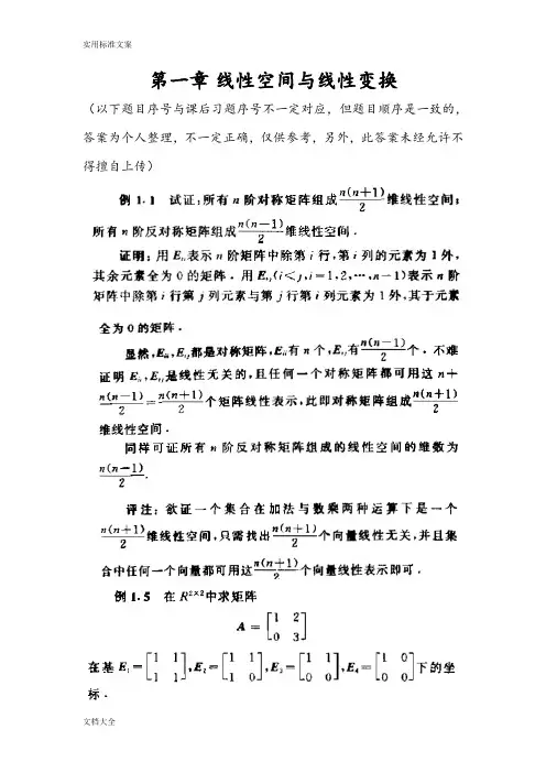 矩阵分析报告课后习题解答(整理版)