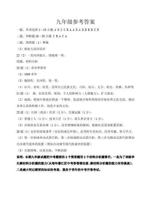 2018-2019学年上期九年级历史试题参考答案