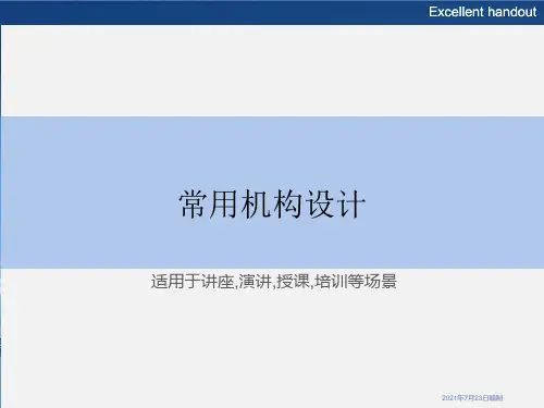 常用机构设计