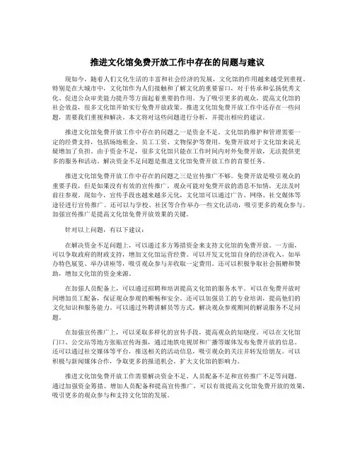推进文化馆免费开放工作中存在的问题与建议