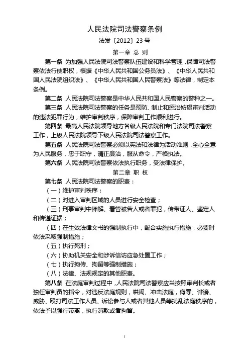 2012人民法院司法警察条例