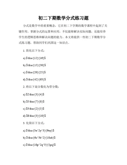 初二下期数学分式练习题