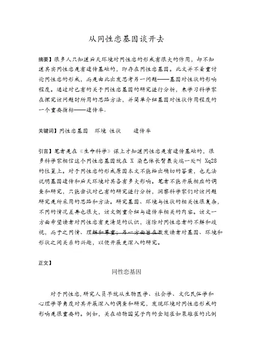 同性恋基因