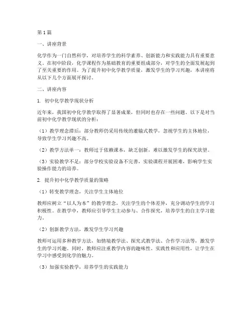 初中化学教研教师讲座(3篇)