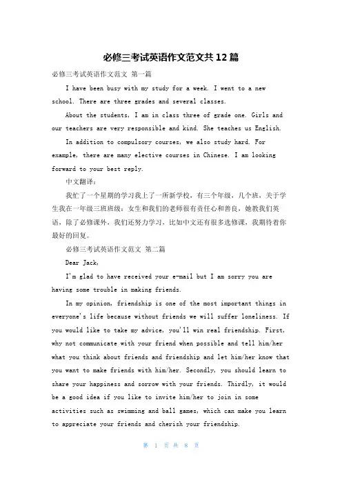必修三考试英语作文范文共12篇
