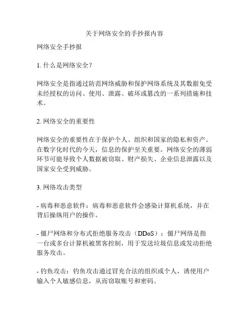 关于网络安全的手抄报内容