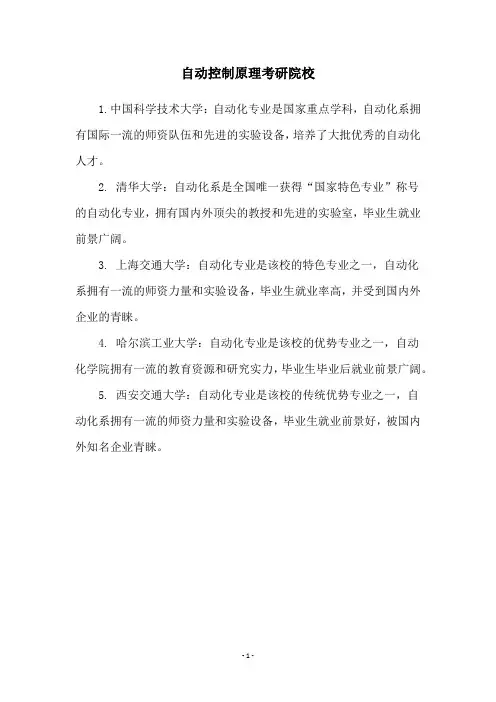 自动控制原理考研院校