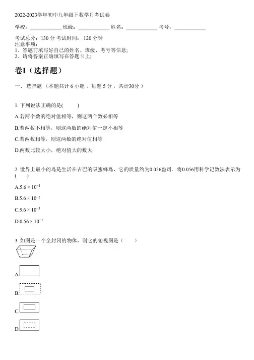 2022-2023学年新人教版九年级下数学月考试卷(含解析)