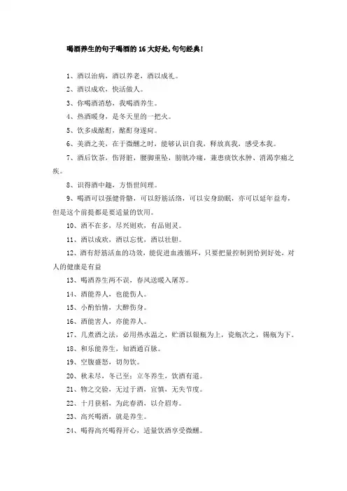喝酒养生的句子 喝酒的16大好处,句句经典!