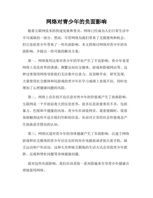 网络对青少年的负面影响