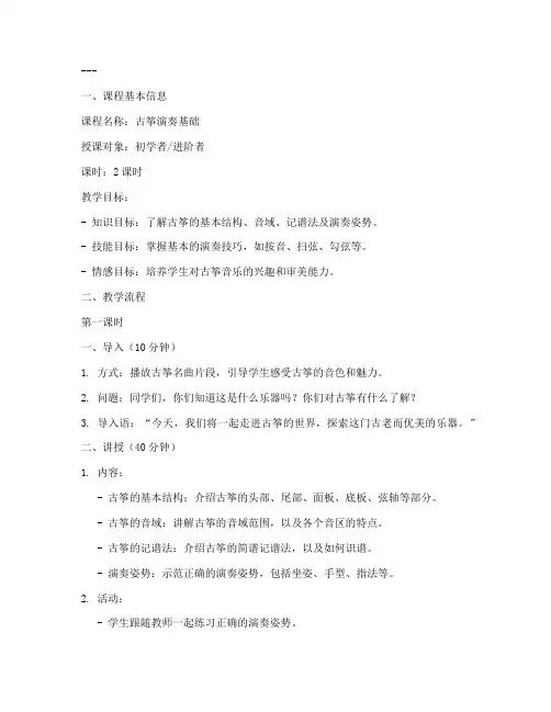 古筝教学详细教案设计模板