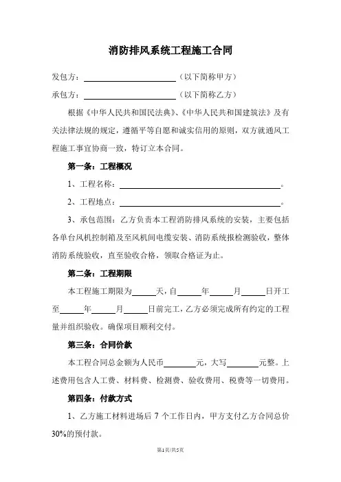 消防排风系统工程施工合同