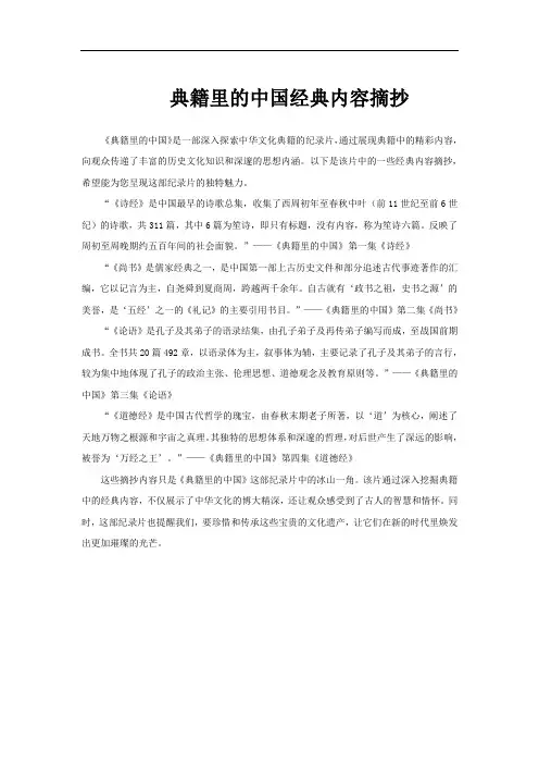 典籍里的中国经典内容摘抄