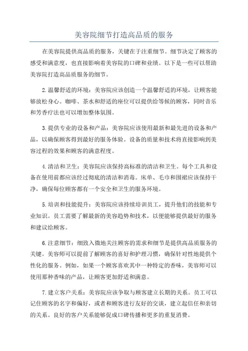 美容院细节打造高品质的服务
