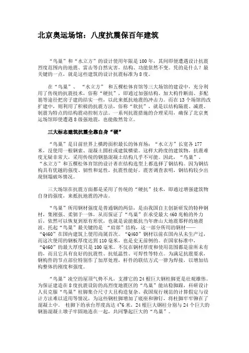 北京奥运场馆：八度抗震保百年建筑答辩