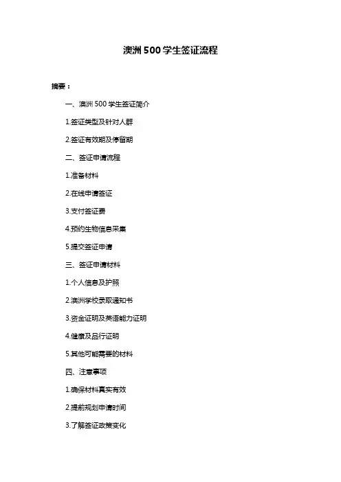 澳洲500学生签证流程